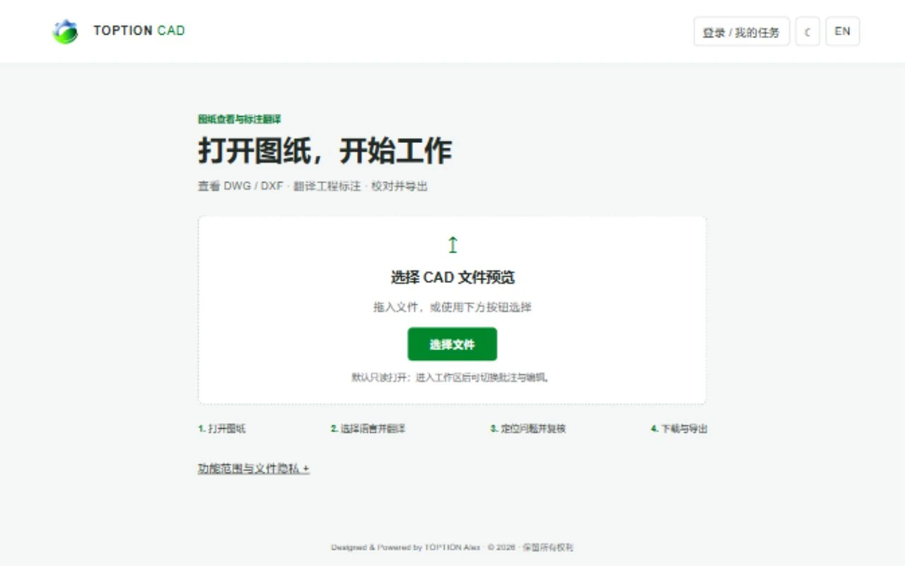 TOPTION CAD 工作台未打开图纸的真实首页，不包含客户图纸或账号信息。
