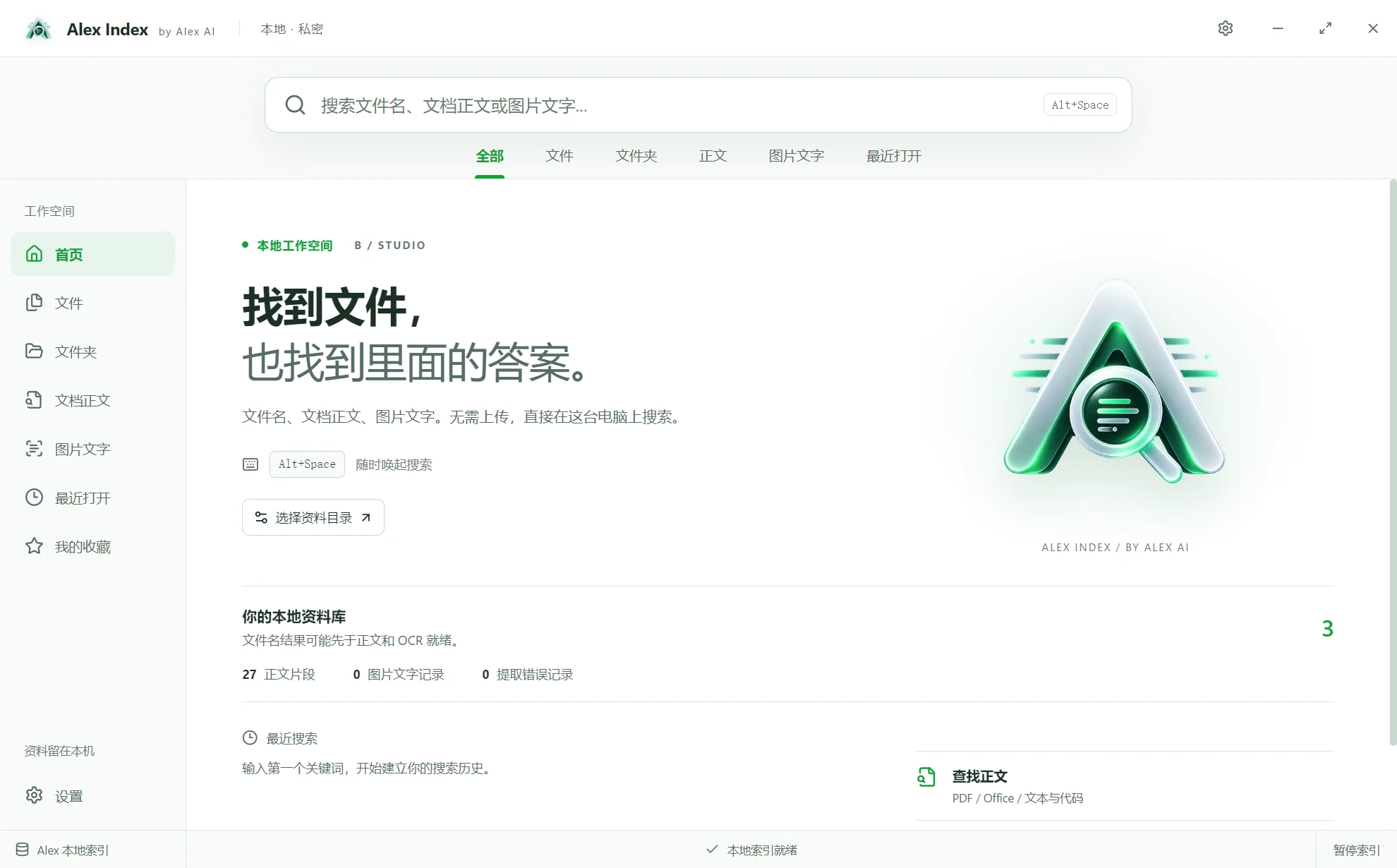 Alex Index 浅色桌面首页，未显示个人文件路径、搜索历史或文档内容。
